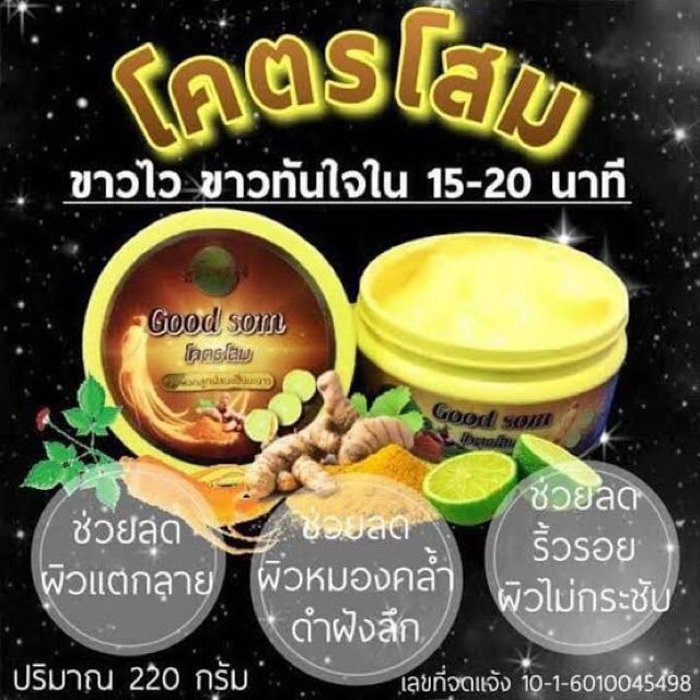 good-กู๊ดโสม-ครีมพอกมาสโครตโสมสูตรโสมขมิ้นมะนาว-แพ๊คเกจใหม่-ขนาด220ml