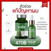 โทบี้ ฮอร์สเทล TOBY HORSETAIL วิตามินบำรุงผม ลดผมร่วง ผมบาง