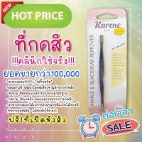 รุ่นใหม่ แถมฟรีเข็มเจาะสิว10ชิ้น ที่กดสิว ไม้กดสิว คารีน karene คลินิกใช้