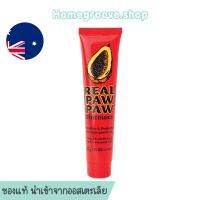 Real Paw Paw ลิปบาล์มมะละกอออสเตรเลีย บาล์มสารพัดประโยชน์ ลิปบาล์มไม่มีสี ลิปมัน