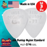 ปิ๊กกีตาร์ 3 ชิ้น แท้ 100% ปิ๊กกีต้าร์ Jim Dunlop Nylon Cream 44R หนา 0.46 มม.