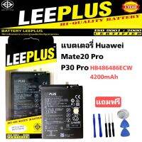 แบตเตอรี่ Huawei Mate20 Pro/ P30 pro HB486486ECW ยี่ห้อleeplus (4200mAh)