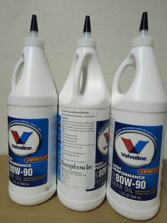 น้ำมันเกียร์ธรรมดาและเฟืองท้าย-valvoline-80w-90-limited-slip-วาโวลีน-80w-90-ขนาด-946-ml-จำนวน-3-ขวด