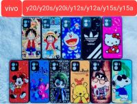 เคสมือถือ ลายการ์ตูน3D รุ่น vivo y20/y20i/y20s/y12s/y12a/y15s/y15a/y02s