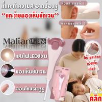 Malian ear canal cleaner Led ไม้แคะทำความสะอาดช่องหู