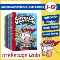 In Stock?Captain Underpants Full Color Collection 1-12 Book Set Paperback,หนังสือการ์ตูนสี "กัปตันอันเดอร์แพน"