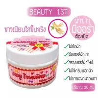 White Pearl Whitening Cream ครีมโสมยู ไวท์เพิร์ล ตัวขาว