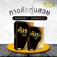 ?ฟาทิน่า บายพิชชี่ พิชชี่พลัส PICHY ​PLUS อาหารเสริมลดน้ำหนัก ?