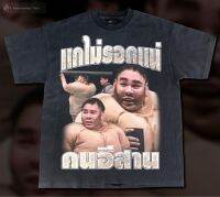 เสื้อยืดลาย”เเกไม่รอดเเน่คนอีสาน”ผ้าคอตตอน100% พร้อมส่ง