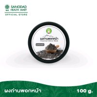 sangdad Health Mart : ผงพอกหน้าถ่านหินเกลือภูเขาไฟ ผงพอกหน้า ดูดซับความมัน สารเคมี และสารพิษ บรรเทาความระบม ปริมาณ 100 กรัม