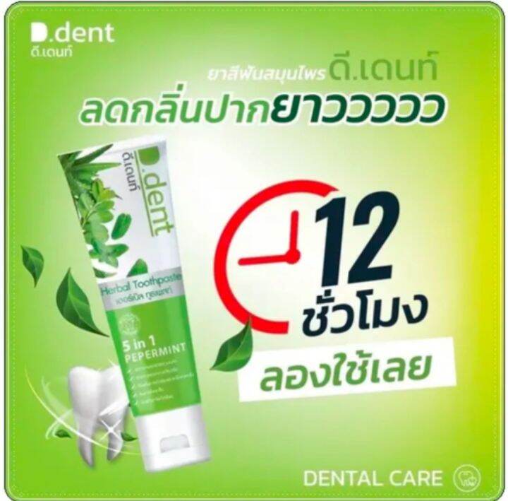 ยาสีฟัน-jdent-ซื้อ-1-แถม-1