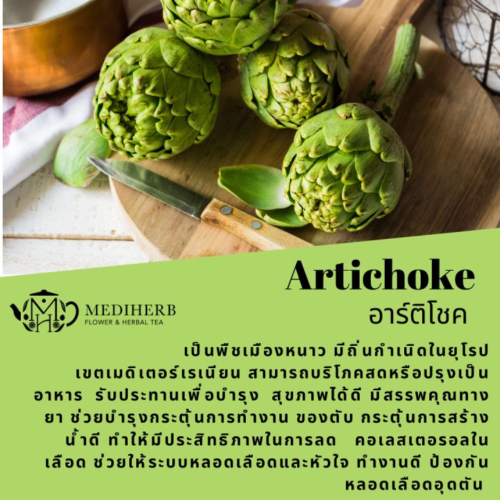 artichoke-tea-ชาอาร์ติโชค-ชาดอกอาร์ติโชค