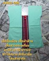 รวมชุดพื้นเมือง เสื้อสาวกระเหรี่ยง, Dress, กางเกง ผ้าฝ้าย ใส่สบาย น่ารัก Code JUN02-08R