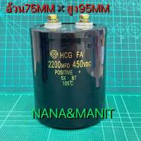 CAPACITOR 2200UF 450V อ้วน 75MM* สูง 95MM พร้อมส่งในไทย???