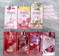 พอนด์ส แบบซอง 7 g. / 12 ml. Ponds Cream/Serum  มีช้อยส์ให้เลือก