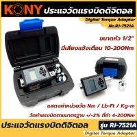 Kony ประแจปอนด์วัดแรงบิดแบบดิจิตอล 1/2”