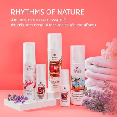 สเปรย์ผ้าหอม Oriental Princess Rhythms of Nature Linen Mist 250ml