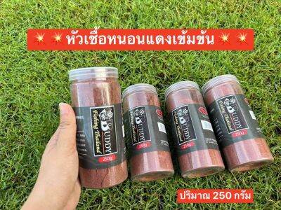 ❤❤หัวเชื้อหนอนแดงเข้มข้น❤
✅✅ขนาด 250 กรัม ✅✅
มีกลิ่นคาว ใช้สำหรับผสมกับเหยื่อหลักเพื่อทำให้ปลาเข้าฝูงได้ไวขึ้น
เหมาะสำหรับปลานิลและปลาเกร็ด
💜ปริมาณขวดละ 250 กรัม