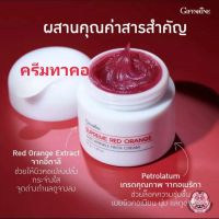 ครีมทาคอ สุพรีม เรด ออเรนจ์ แอนตี้ ริงเคล เนคครีม Supreme Red Orange Anti-Wrinkle Neck Cream อุดมไปด้วย Petrolatum จากอเมริกา และ Red Orange Extrac จากอิตาลี พร้อมส่ง