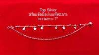 Top Silver สร้อยข้อมือเงินแท้92.5% ยาว7” ซื้อสินค้าทุกชิ้นแถมฟรีถุงผ้า+น้ำยาล้างเครื่องเงิน