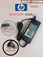 อะแด๊ปเตอร์โน๊ตบุ๊ค HP adapterขนาด19.5V4.62A หัวขนาด 4.5×3.0มม