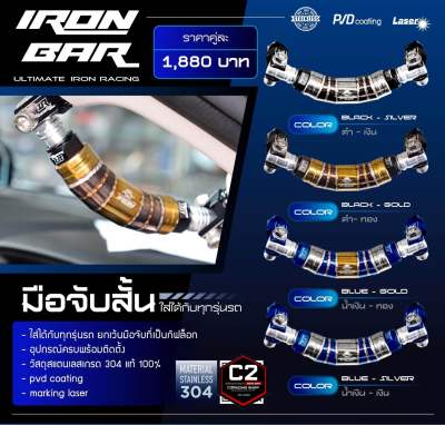 มือจับไทเท พร้อมหัวจ๊อย มี 4 สีให้เลือก งานแท้ IRONBAR