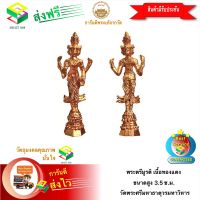 [ฟรีค่าจัดส่ง] พระตรีมูรติ เนื้อทองแดง ขนาดสูง 3.5 ซ.ม. วัดพระศรีมหาธาตุวรมหาวิหาร