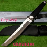 อุปกรณ์เดินป่า มีดพก มีดเดินป่า มีดพกใบตาย มีดพกเดินป่า COLD STEEL M1 MADE IN JAPAN ใบเลสด้ามยางสวยๆ คมๆ พร้อมซองหนังร้อยเข็มขัด สินค้าคุณภาพเน้นใช้งาน น่าสะสม พกพาเดินป่า 32cm