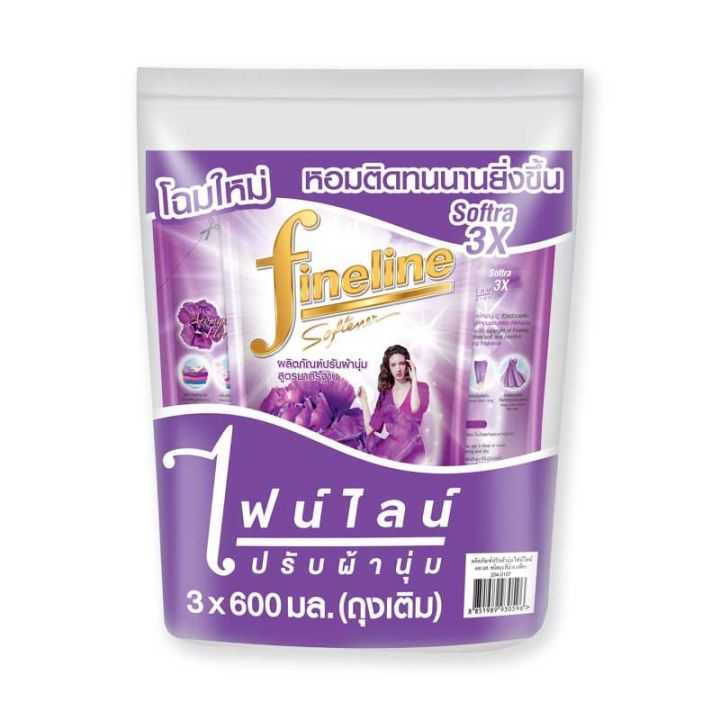 Fineline Regular Softener 600 ml x 3 Purple.ไฟนไลน์ น้ำยาปรับผ้านุ่ม สูตรมาตรฐาน สีม่วง 580 มล. x 3 ถุง