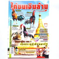 หนังสือ ไก่ชนเงินล้าน ไก่ชนอาเซียน ตอน1 เปิดประตูสู่เมียนมาร์ 

กำเนิดไก่ชน ความแตกต่างไก่ชนอาเซียน เมืองไก่ชน เสาะหาไก่ในพม่า การเพาะพันธุ์ เข้าใจกติกาและลีลา และอื่นๆ


พิมพ์4สี+ขาวดำ

กระดาษอาร์ตมัน + กระดาษปอนด์

จำนวน 130 หน้า

ISBN 9786167121254