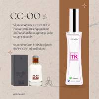 น้ำหอมTKกลิ่น CC-OO ซีซีดับเบิ้ลโอ ขนาด35 ml. พร้อมส่ง