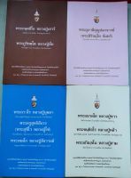 หลวงปู่มั่น - หลวงปู่เสาร์ - พระอุบาลีคุณูปมาจารย์ - หลวงปู่ขาว - หลวงปู่หล้า - หลวงปู่สาม - หนังสือชุด 4 เล่ม หนังสือเก่านิด