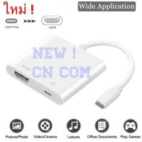 Lightning To HDMI Adapter 1080P HD AV Adapter Converter สำหรับ iPhone iPad TV หน้าจอเดียวกันสำหรับ lightning HDMI Cable