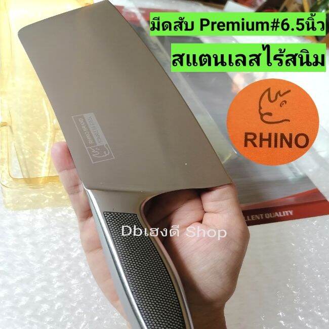 rhino-แท้-มีดสับหมู-มีดสับไก่-มีดสับปลา-ใบมีด-6-5นิ้ว-สแตนเลสไร้สนิม-ด้ามจับถนัดมือ-แข็งแรง-คมดี-ใช้ดี-คุ้ม