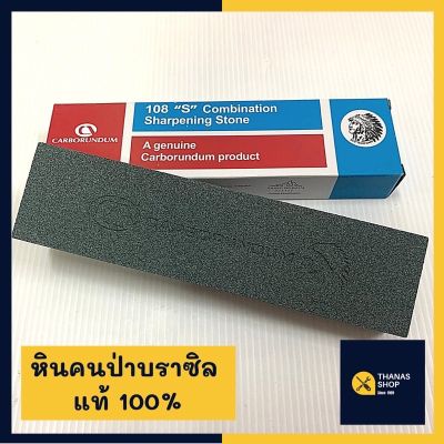 หินลับมีด หินคนป่า บราซิล ตราคนป่า แท้ 100% หินลับมีด คนป่า บราซิล carborundum