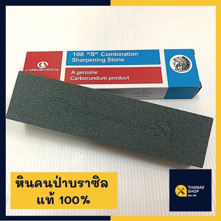 หินลับมีด-หินคนป่า-บราซิล-ตราคนป่า-แท้-100-หินลับมีด-คนป่า-บราซิล-carborundum