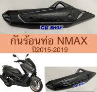 กันร้อนท่อ NMAX เคฟล่าดำเกรดดี