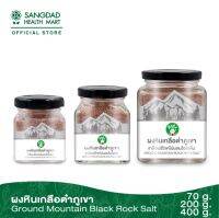 sangdad Health Mart : ผงหินเกลือดำภูเขา | อุดมด้วยเกลือแร่ธาตุ 84 ชนิด ฟื้นฟูสุขภาพ 70g/200g/400g.