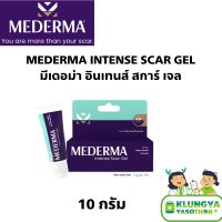 ?โฉมใหม่?MEDERMA intense Scar Gel (มีเดอม่า อินเทนส์ สการ์ เจล) 10 กรัม EXP.08/2025