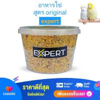 อาการไข่expert อาหารนก อาการเสริมนก สูตรoriginal ขนาด300กรัม