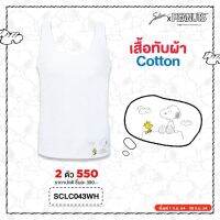 Sabina X Peanuts เสื้อกล้ามเด็ก รุ่น Coolteen พร้อมส่ง