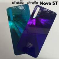 ฝาหลัง ฝาด้านหลัง สำหรับ Nova 5T โทรศัพท์มือถือ