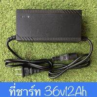 ที่ชาร์ทแบตเตอรี่ รถไฟฟ้า 36v12Ah