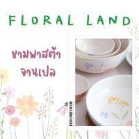 จาน จานเซรามิก เข้าไมโครเวฟได้ จานชามคละทรง ดอกไม้ ลายฟอลรัลแลนด์ Floral Land New collection