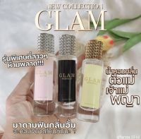 น้ำหอมGLAM น้ำหอมตัวแม่จะแคร์เพื่อ35ml