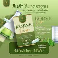 KorseVIP Lot.5 สูตรใหม่ลดไวกว่าเดิม(มีของแถม)