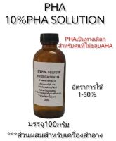 กรดPHA10% กรดAHA กรดผลไม้ ผลัดเซลล์ผิว