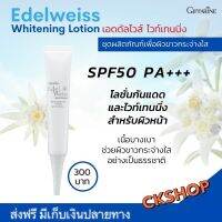 ส่งฟรี‼️ ครีมทาหน้า ป้องกันจากกันแสงแดดUVA/UVB มึ SPF50PA+++ ขนาด30ml.