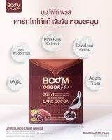 [ของแท้100%] บูมโกโก้พลัส 36 (Cocoa Plus 36)