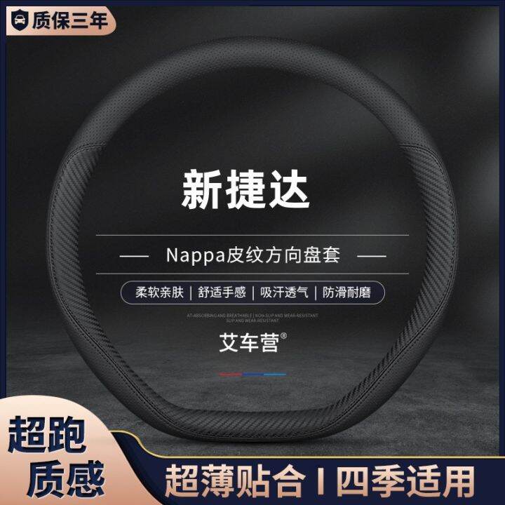 Applicable to Volkswagen Jetta NF Jetta Steering Wheel Cover 13-14-15 ...